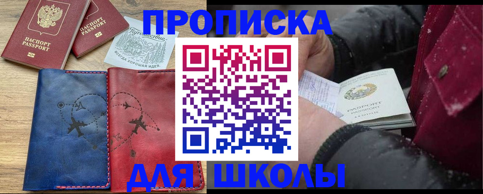 прописка для работы в Яранске