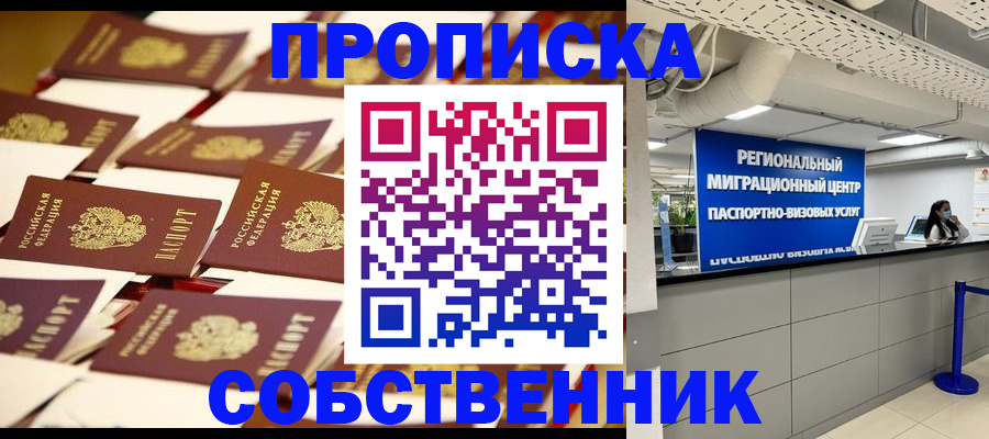 прописка в Яранске