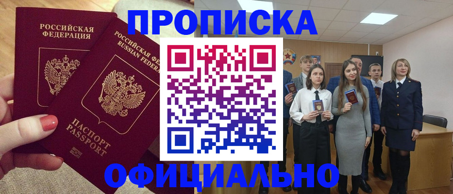 временная регистрация купить в Яранске